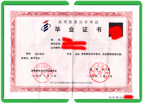 高等自考毕业证样本